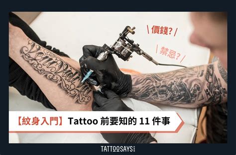 獅子刺青禁忌|【紋身入門】Tattoo 前要知的 11 件事：圖案、價錢、禁忌等